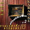 Karaoke VCD : Ruam pleng dunk jark Lakorn - Vol.2