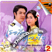 Karaoke VCD : Got Jakkrapun : OST Lakorn - Ter Kue Duang Jai Vol.2