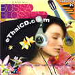 Karaoke VCD : Compilation - Bossa Blossom
