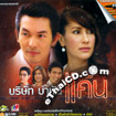 Karaoke VCD : OST - Borrisat Bum Bud Kaen