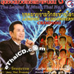 Muay Thai : OneSongChai - The Legend of Muay Thai - Vol.1