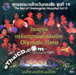 Muay Thai : The best of OneSongChai - Vol.19