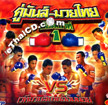 Muay Thai : Koo Mun Muay Thai - Knock Out - Vol.1
