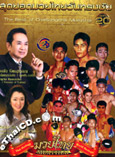 DVD : Muay Thai : The best of OneSongChai - Vol.20