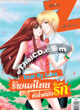 Thai Novel : Dear My Love