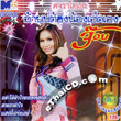 Karaoke VCD : Job - Ai Bor Tong Nong Hed Eng