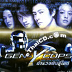 Gen-Y Cops [ VCD ]