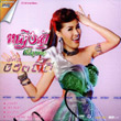 Karaoke DVD : Yinglee Srijoomphol - Chewit Dee Dee