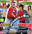 Love On A Diet [ VCD ]