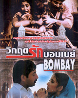 Bombay [ VCD ]