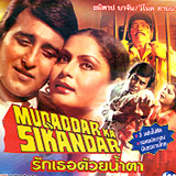 Muqaddar Ka Sikandar [ VCD ] @ eThaiCD.com
