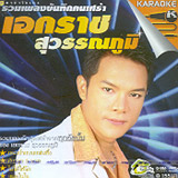 Karaoke VCD : Eakarach Suwannapoom - Ruam pleng khon srao