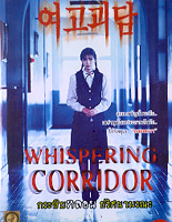 Whispering Corridors [ DVD ]