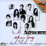 Karaoke VCD : Special album : Your Songs - vol.2