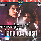 Heaven And Hell [ VCD ]