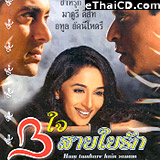 Hum Tumhare Hain Sanam [ VCD ]