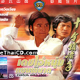 Shaolin Hand Lock [ VCD ]