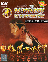 Muay Thai - Nai Khanom Tom [ DVD ]