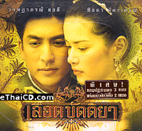 Thai TV serie : Luad Kattiya