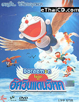 2001 Doraemon: Nobita And The Winged Braves