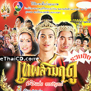 Thai TV serie : Thep Sarm Rudoo (Complete set)