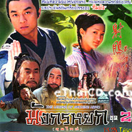 HK serie : The Legend of Arching Hero - Box.2