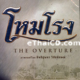 Special pack : The Overture [ VCD ] + Soundtrack CD