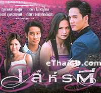 Thai TV serie : Leh Ratree