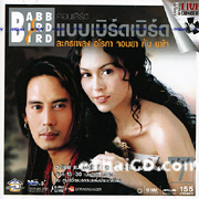 Concert VCDs : Thongchai - Babb Bird Bird Show 2000 (Nat Myria)