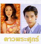 Thai TV serie : Dao Pra Sook [ DVD ]