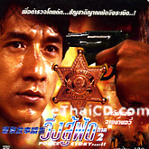 Police Story 2 [ VCD ]