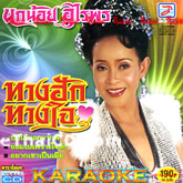 Karaoke VCD : Noknoi Uraiporn - Tang huk tang jai
