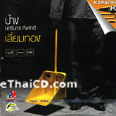 Karaoke VCD : Nakarin Khingsak - Liam thong