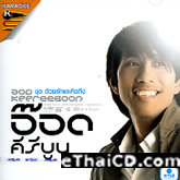 Karaoke VCD : Ord Kiriboon - Duayruk Lae Did Tung