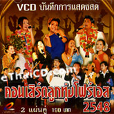 Concert VCDs : Loog thung 4's 2004