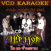 Karaoke VCD : Wong kaaw poon - OK larn larb