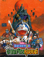 2002 Doraemon: Nobita And The Robot Kingdom