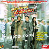Tokyo Raiders [ VCD ]