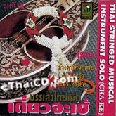 Instrumental : Thai Stringed Muscial Solo (Cha-ke)