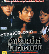Once Upon A Time In High School [ VCD ]