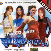 Karaoke VCD : UPL Loog Thung - Best Female x 4