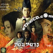 The Yin-Yang Master 2 [ VCD ]