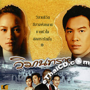 Thai TV serie : Wi Marn Trai