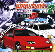 Review of “Initial D - Second Stage”