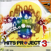 Karaoke VCD : Grammy : Hits Project - Vol.3 @ eThaiCD.com