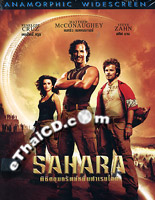 Sahara [ DVD ]