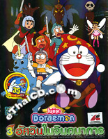 Doraemon : Nobita's Fantastical Three Musketeers [ DVD ]
