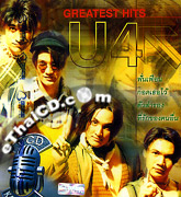 Karaoke VCD : U4 - Greatest Hits