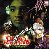 Phee Kaew Nang Hong [ VCD ]