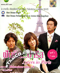 Korean serie : Lovers In Paris - Box.2